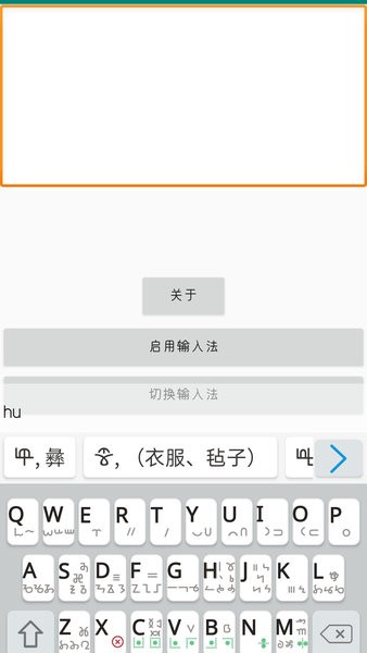 零彝输入法