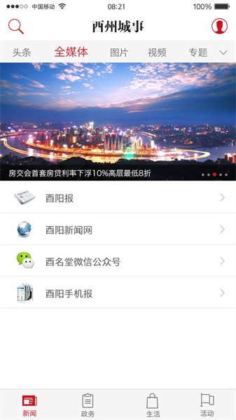酉州城事