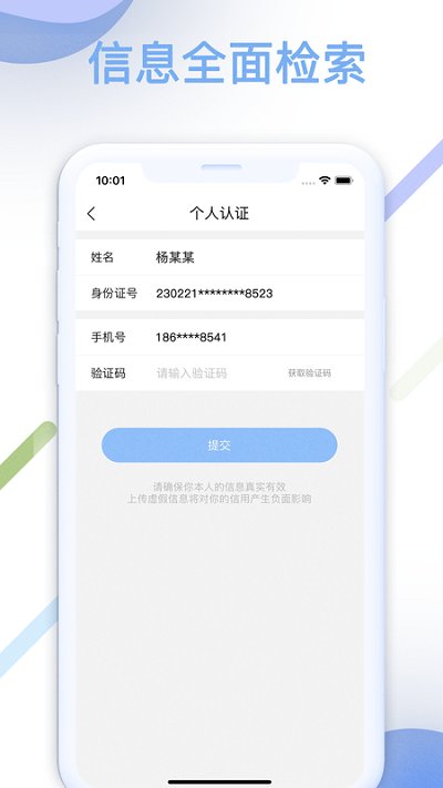 智汇查