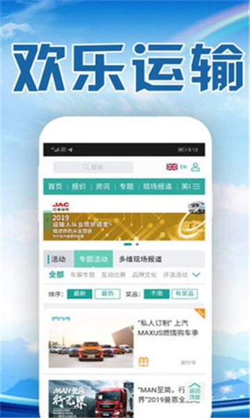 欢乐运输