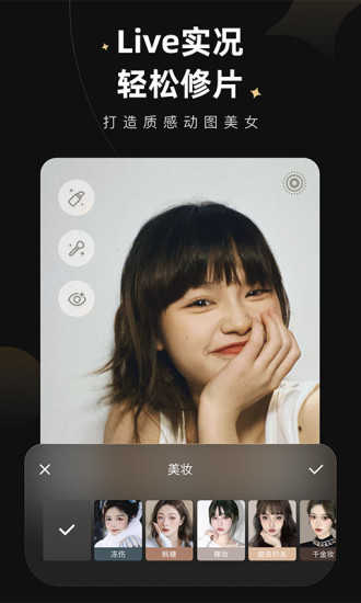 wink美图