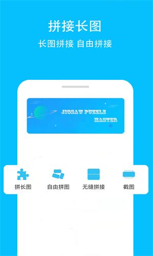 微商拼图