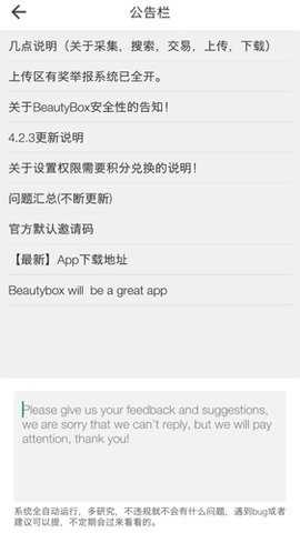 beautybox安卓版