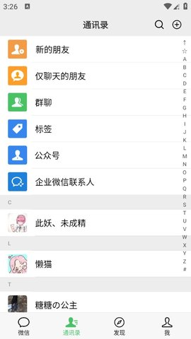 微商模拟器界面截图预览(1)
