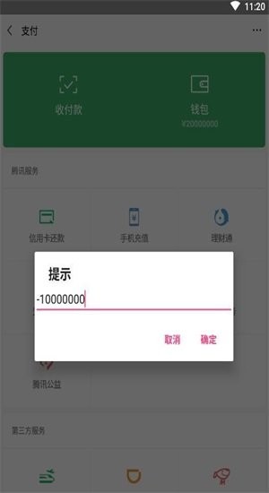 微商模拟器