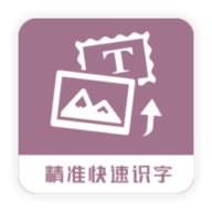 图片转换文字工具app v1.0.0