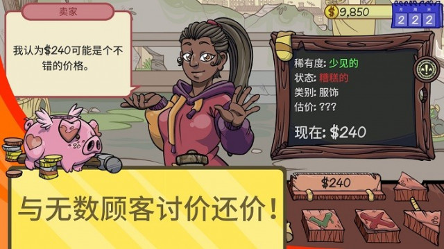 当铺人生2手机版汉化版