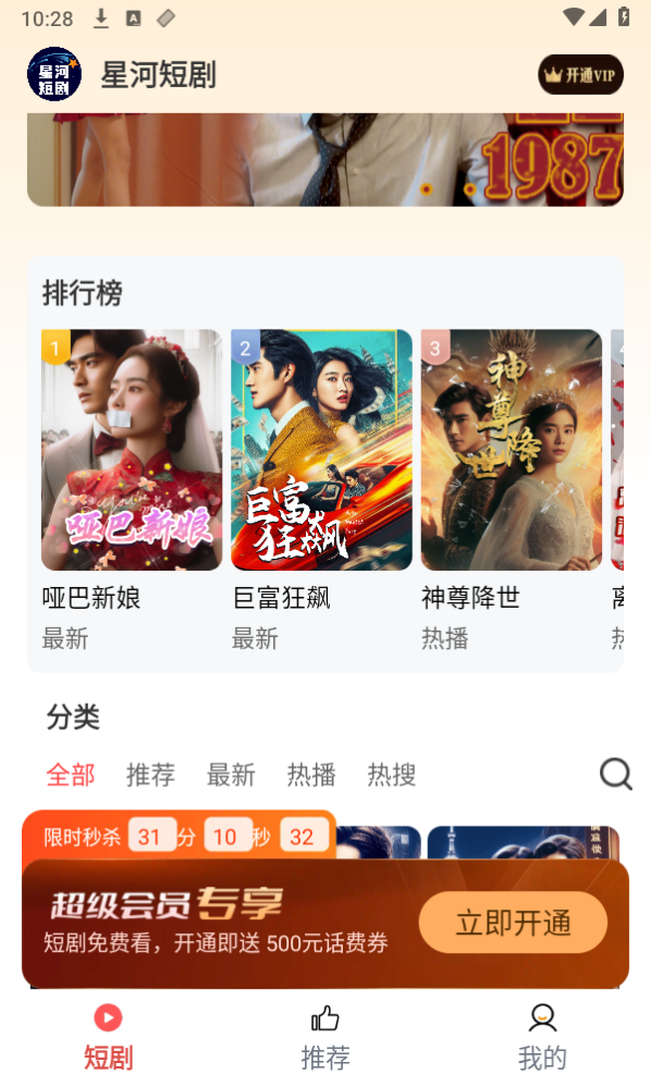 星河短剧app