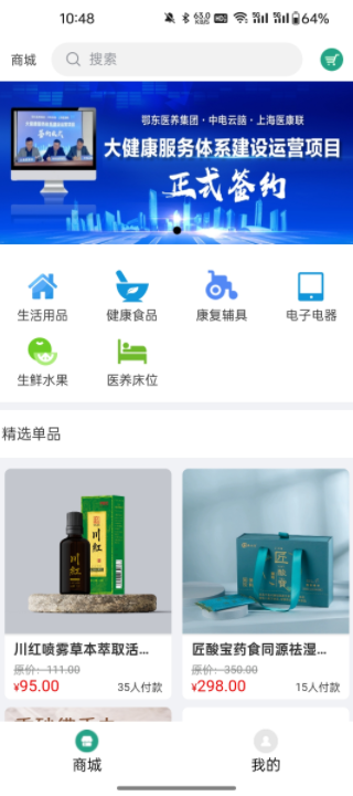 医康联大健康