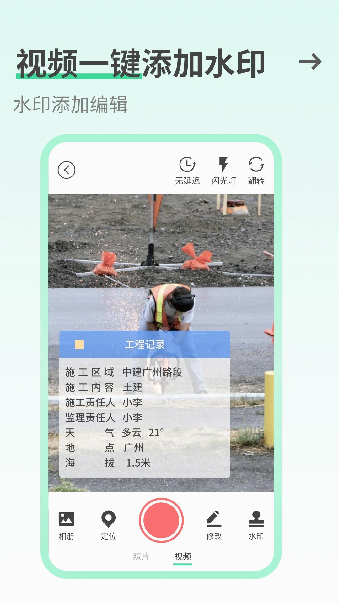 工友水印相机界面截图预览(1)