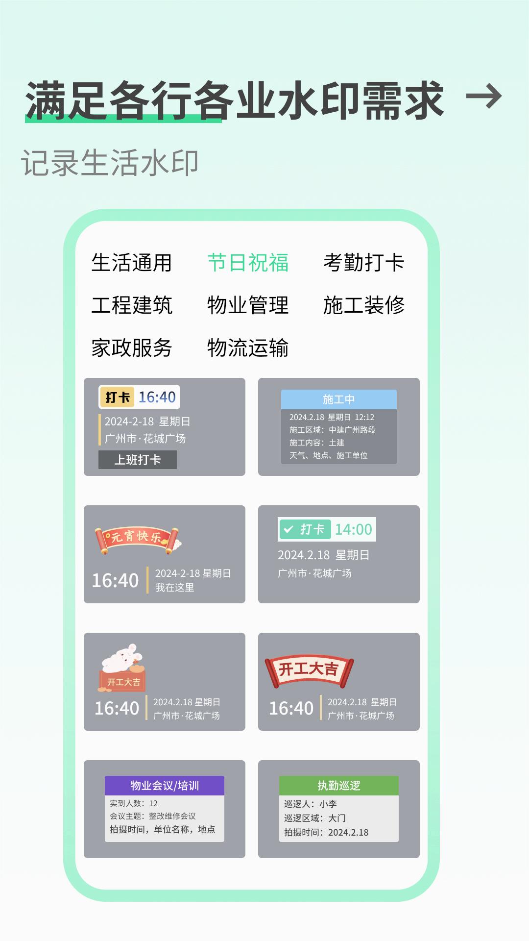 工友水印相机界面截图预览(2)