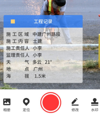 工友水印相机app