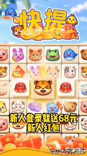 快提
