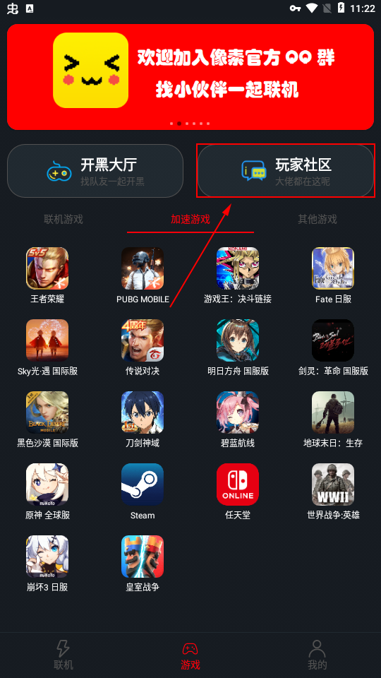 像素联机平台
