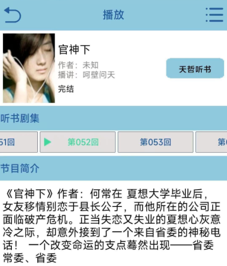 昊昊听书
