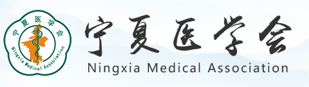 宁夏医学会app