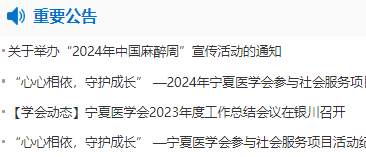 宁夏医学会app