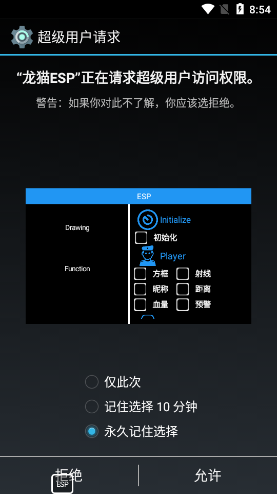 沐岑国体直装(龙猫ESP)界面截图预览(1)