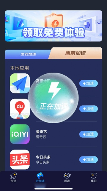 联通加速app官方版