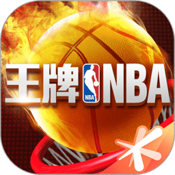 王牌nba手游官方版v2.0.5.2安卓版