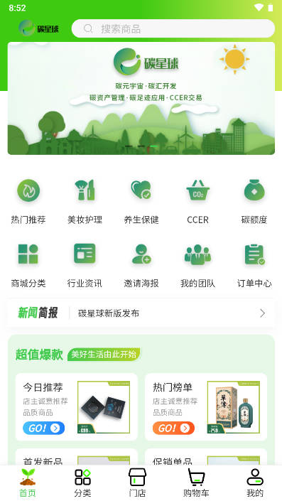 碳星球商城平台