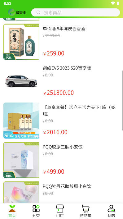 碳星球商城平台