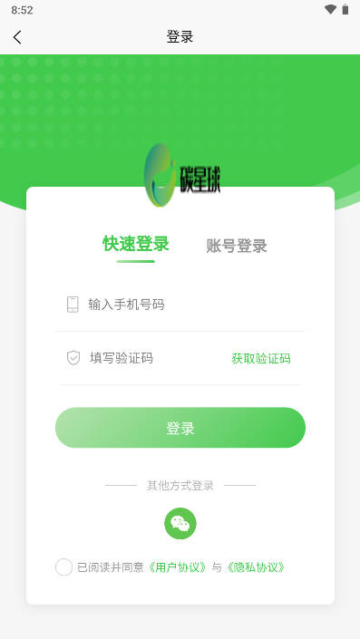 碳星球商城平台