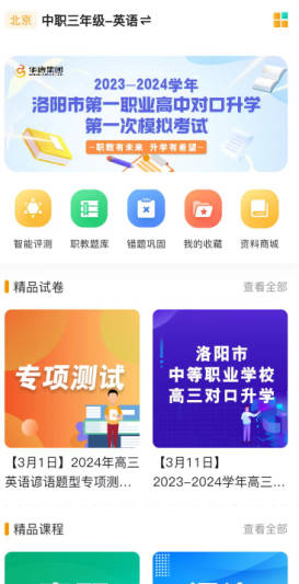 职教有未来软件