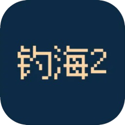 钓海2无广告版v1.24.03062056安卓版
