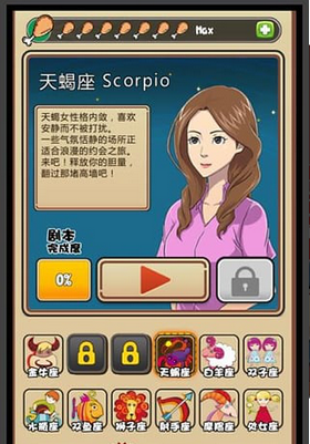我的星座女友