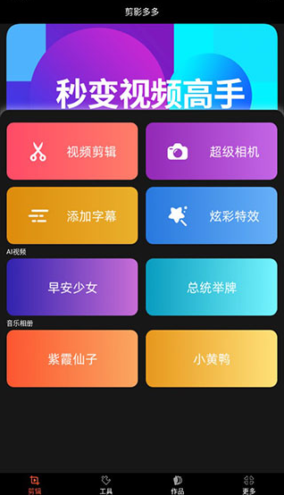 剪影多多2024官方版下载