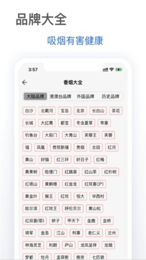 抽烟有数安卓界面截图预览(2)