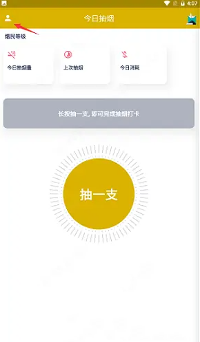 抽烟有数安卓