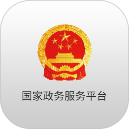 国家政务服务平台客户端app v2.0.9官方安卓版