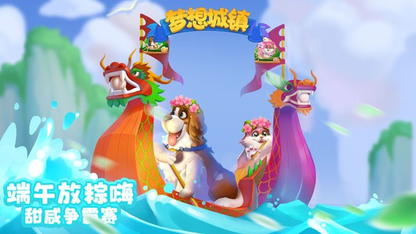 梦想城镇(模拟经营)