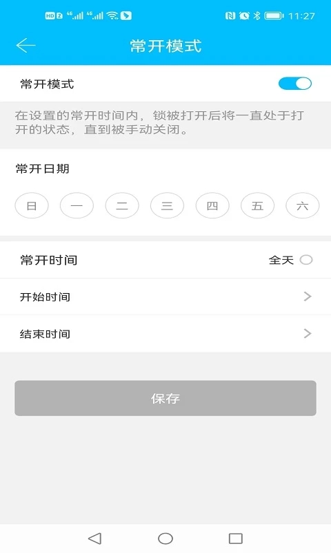 科技侠智能锁官方版