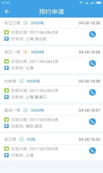水陆联运网货主版