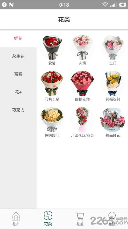 花月鲜花