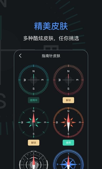 指南针加强版