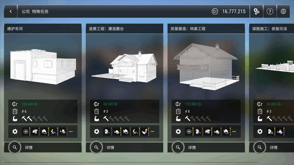 建筑模拟3(中文版）界面截图预览(1)