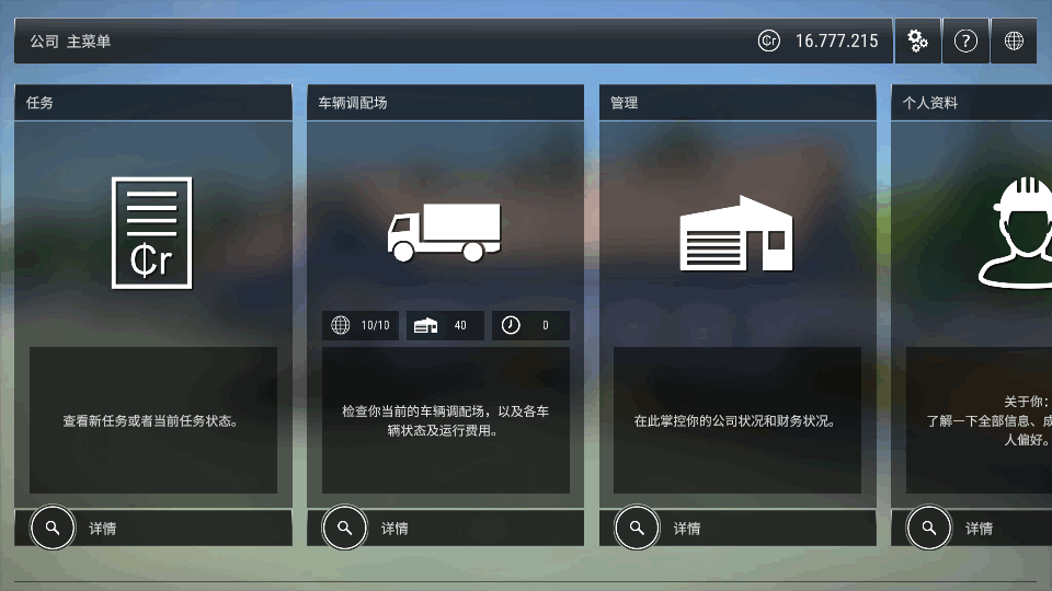 建筑模拟3(中文版）界面截图预览(2)