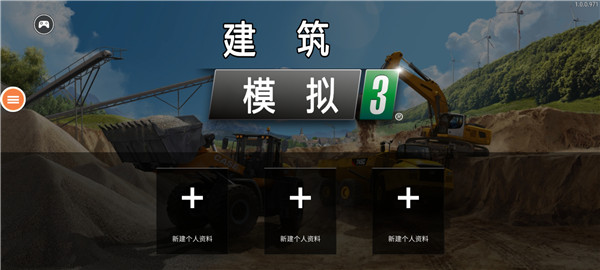 建筑模拟3(中文版）