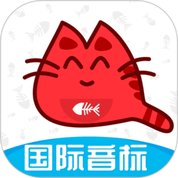 大猫英语国际音标app最新版v1.0.1安卓版