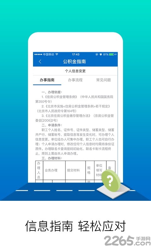 北京公积金
