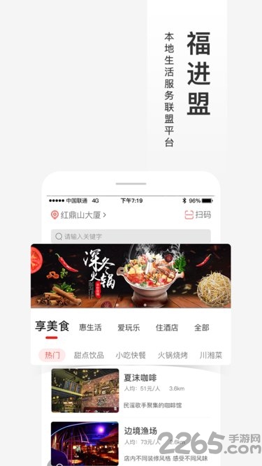 福进盟