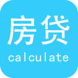 房贷计算陈马版软件v4.5安卓版