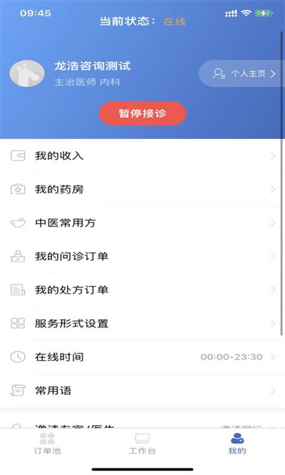健保医生