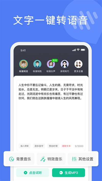 滴答文字转语音软件