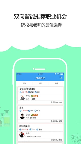 老师直聘官方版
