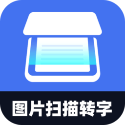 图片扫描转字app v3.7.7安卓版